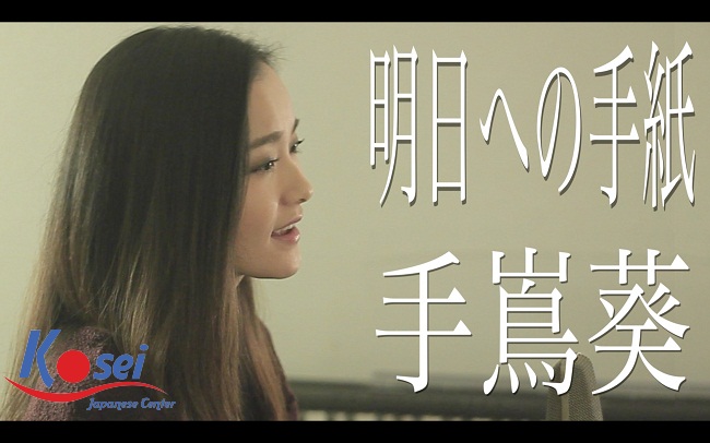 Học tiếng Nhật qua bài hát: Lá thư gửi đến ngày mai - 明日への手紙 ~